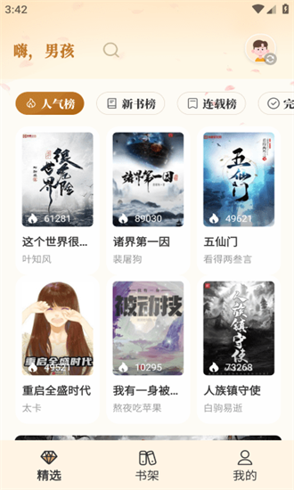 燎原小说 全文免费阅读无弹窗