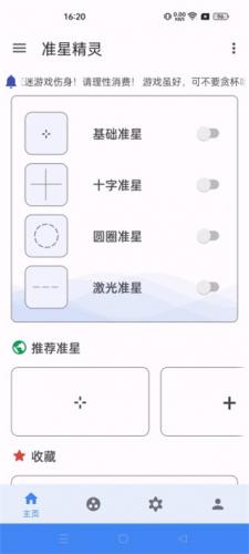 准心助手和平精英