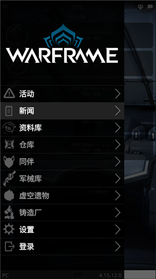 星际战甲掌上助手 最新版