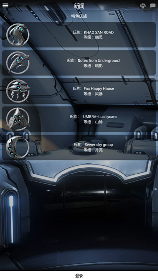 星际战甲掌上助手 最新版