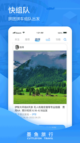 墨鱼旅行 安卓版
