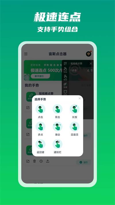 宙斯点击器 免费版
