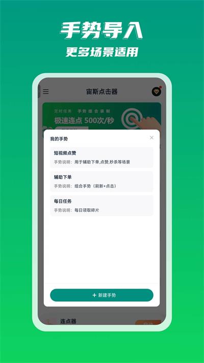宙斯点击器 免费版