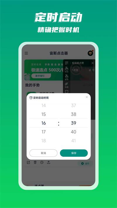 宙斯点击器 免费版