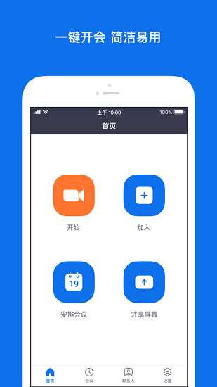 zoom视频会议 免注册版