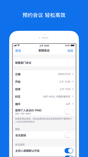 zoom视频会议 国内版