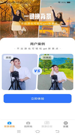 一键美相机 免费版