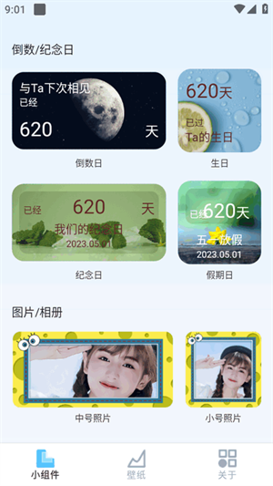 万能小组件盒子 免费版