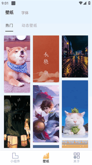 万能小组件盒子 免费版