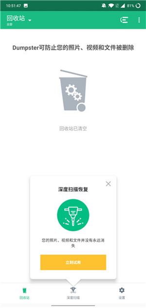Dumpster 专业版