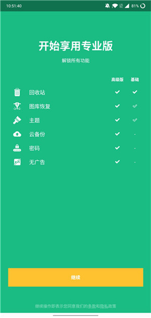 Dumpster 专业版