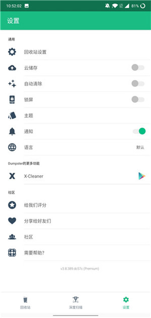 Dumpster 专业版