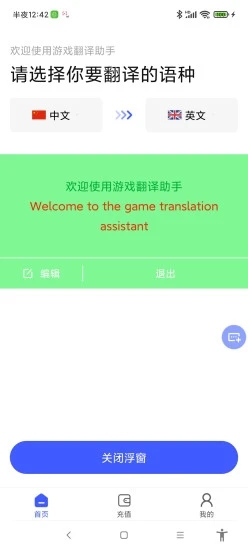 游戏翻译助手 最新版