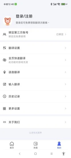 游戏翻译助手 最新版