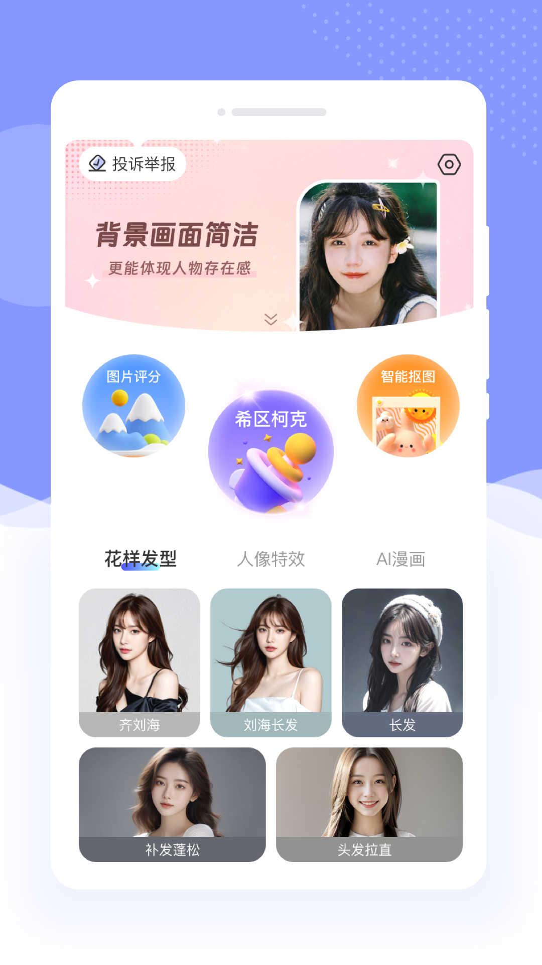 遇彩相机 手机版