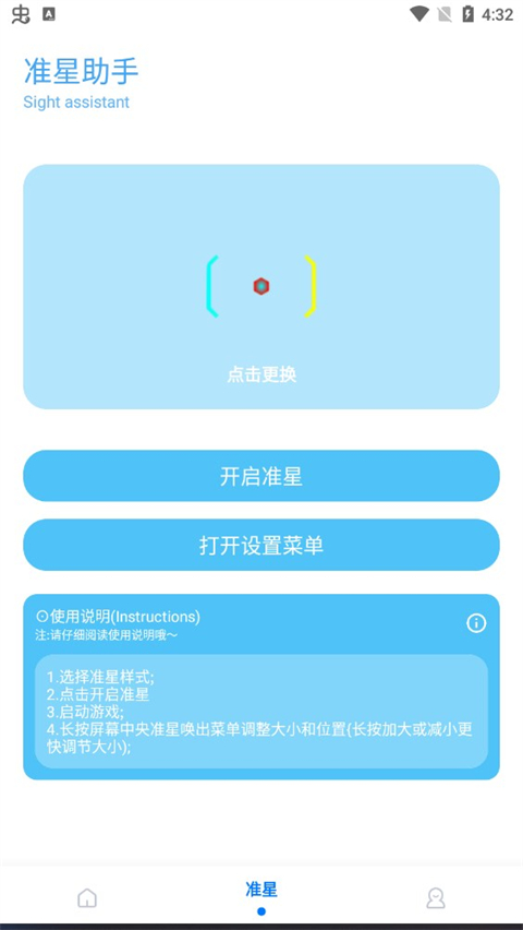 殇痕画质助手 正式版