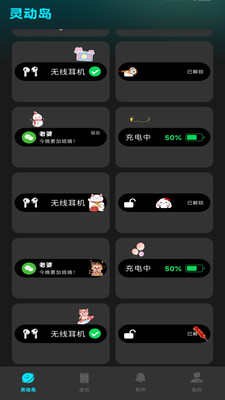 灵动坞小组件 最新版