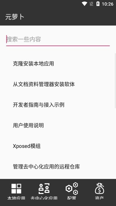 元萝卜