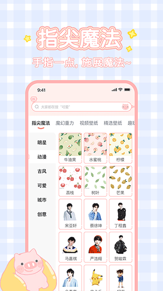 趣玩桌面壁纸 正式版