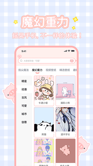 趣玩桌面壁纸 正式版