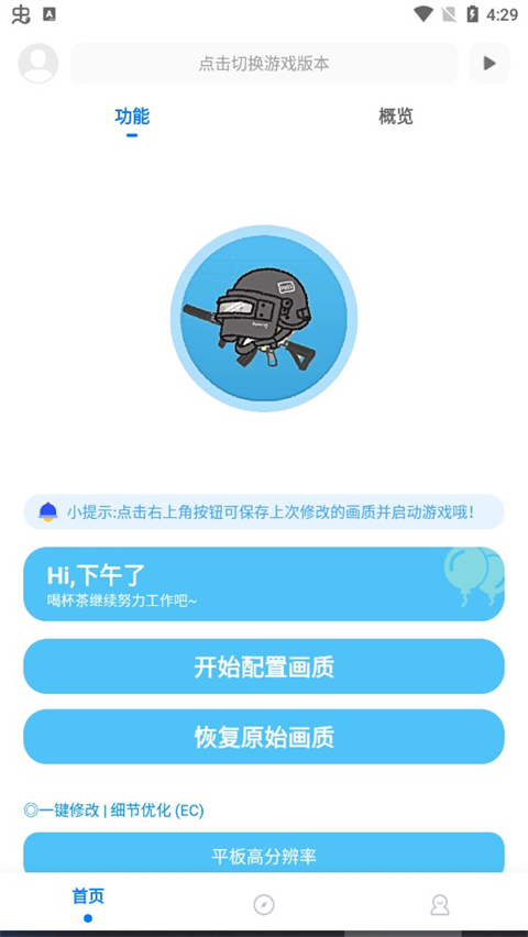 殇痕画质助手 免费版