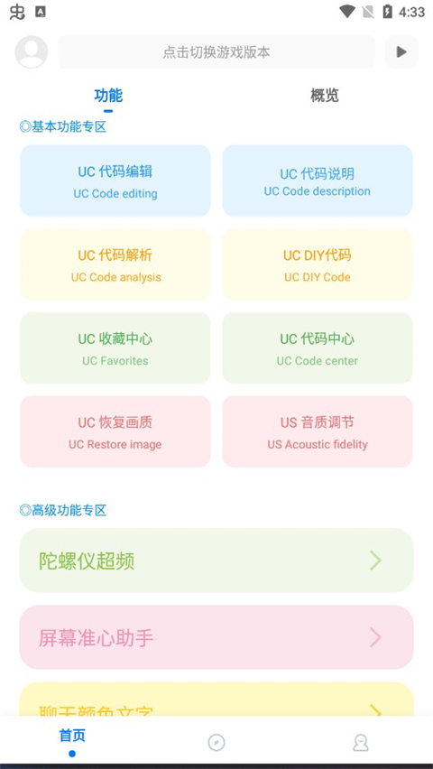 殇痕画质助手 免费版