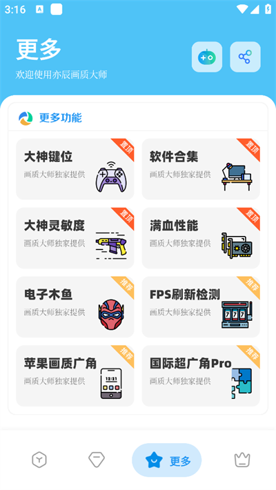 亦辰画质大师 免费版