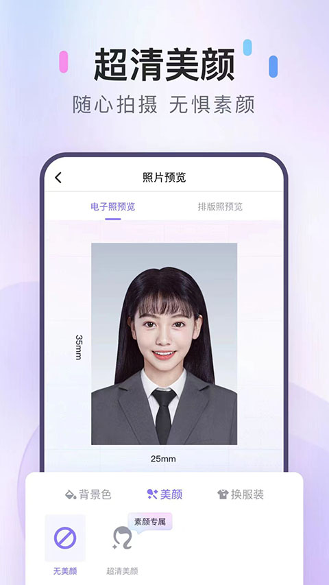 美图证件照 免费版