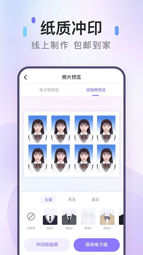 美图证件照 免费版