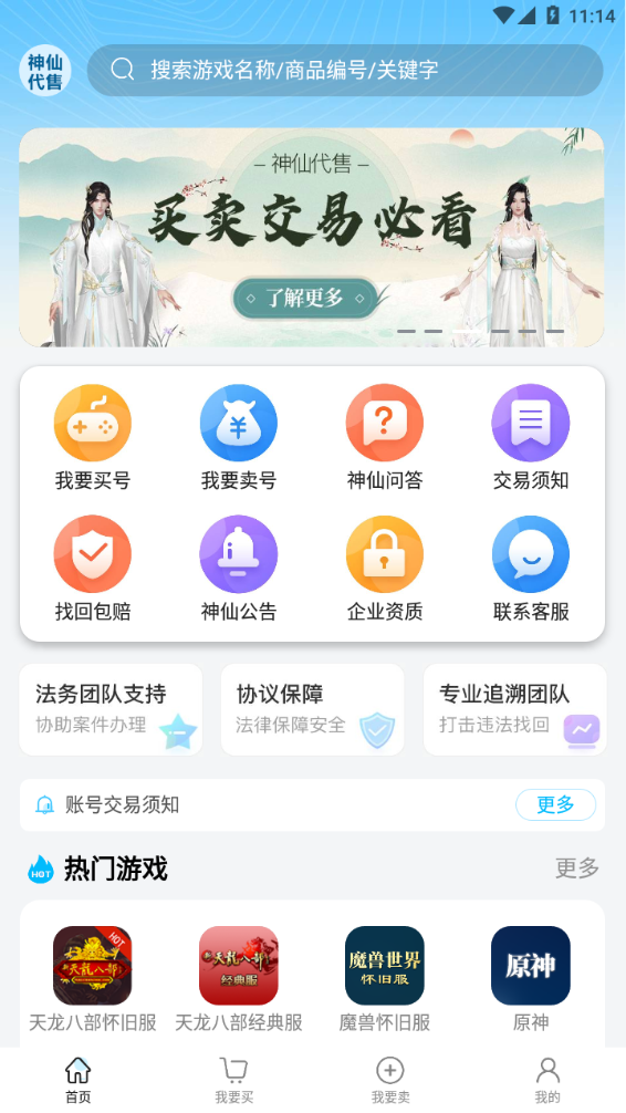 神仙代售 天龙八部怀旧服