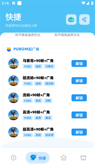 亦辰画质大师 超广角改比例2025最新版