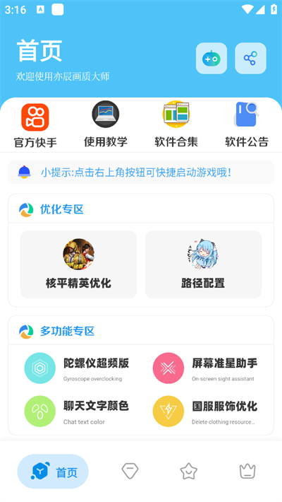亦辰画质大师 超广角改比例2025最新版
