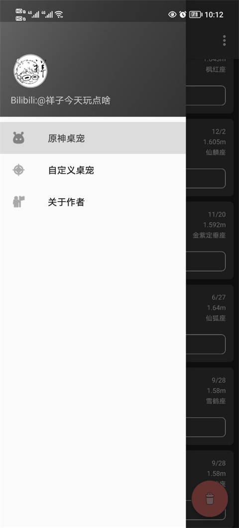 原神桌宠 免费版