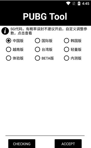 pubg画质修改助手 120帧