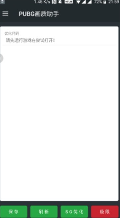 pubg画质修改助手 120帧