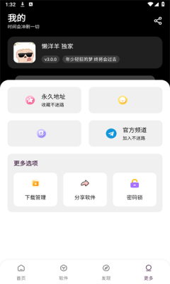 懒羊羊软件库 升级版
