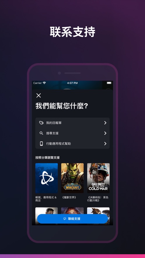 暴雪平台 手机客户端