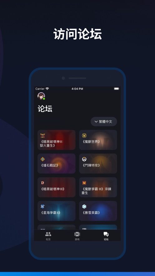 暴雪平台 手机客户端