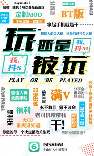 gg大玩家 旧版本