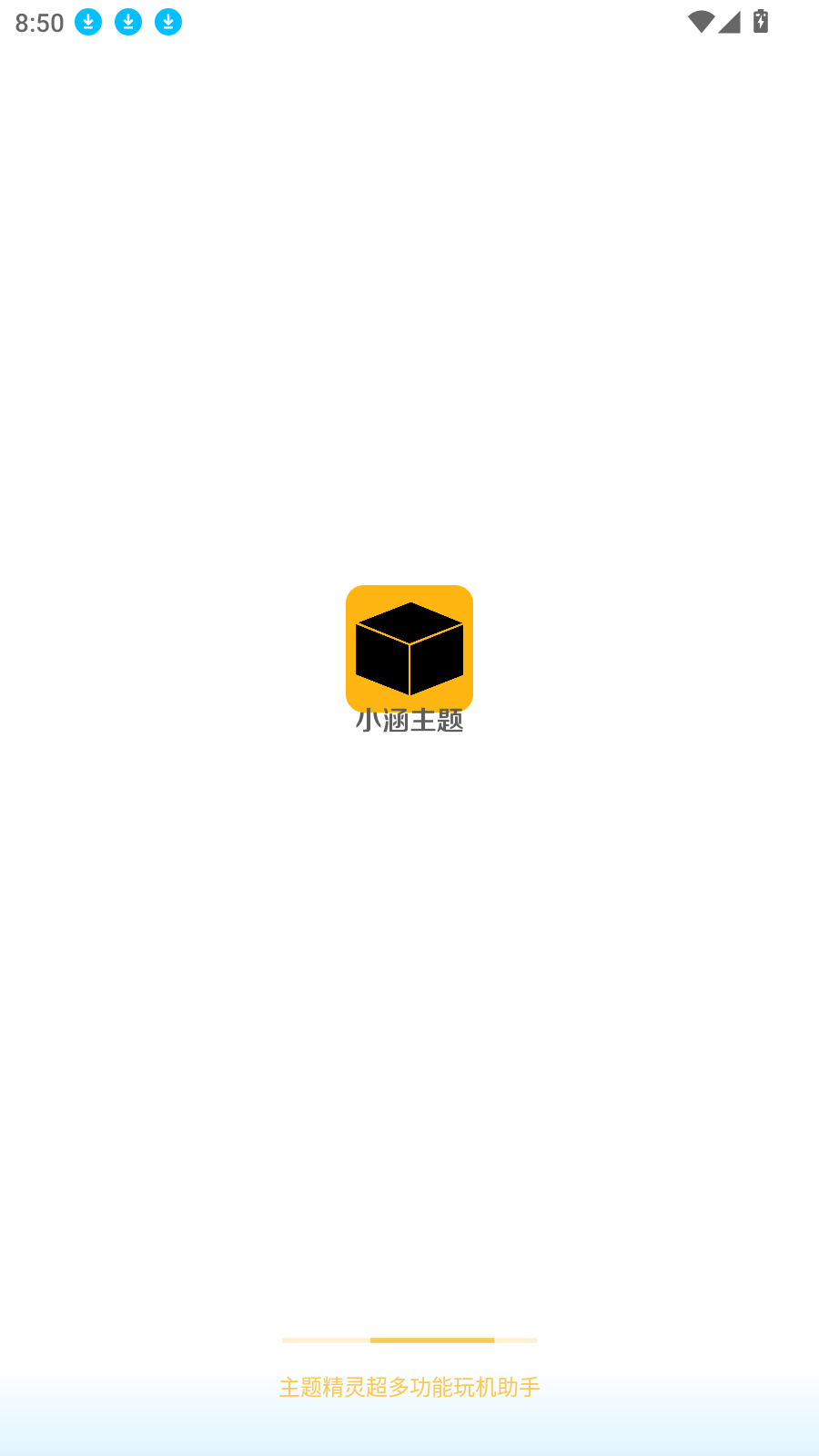 小涵主题 原创设计