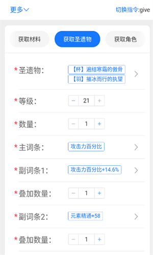原神指令生成器 最新版