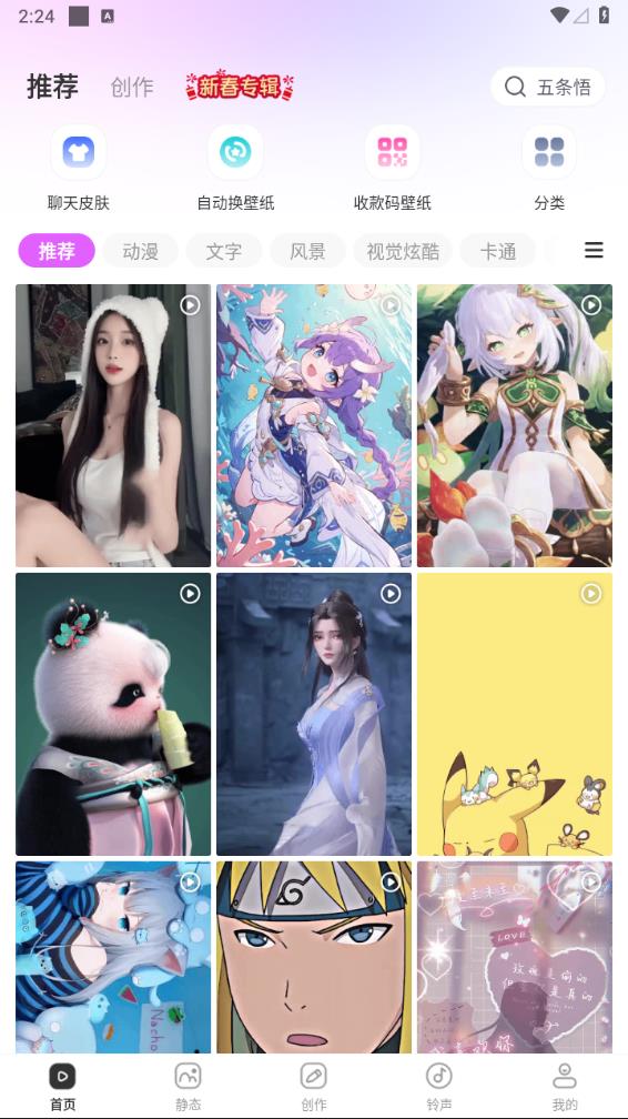 壁纸秀秀 会员免费版