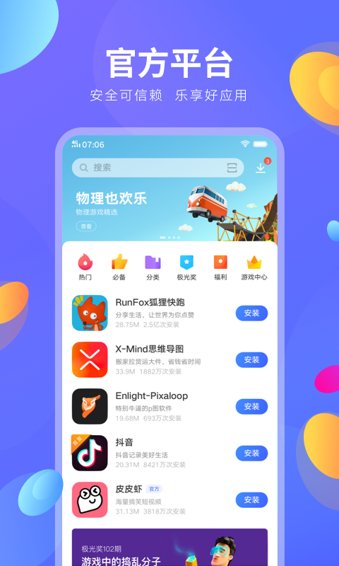 vivo应用商店 最新版本9.923