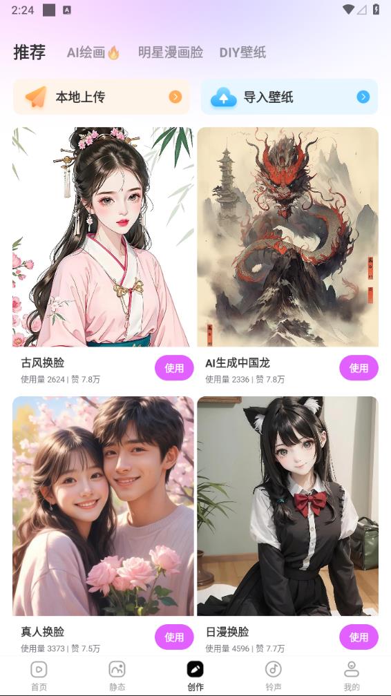 壁纸秀秀 会员免费版