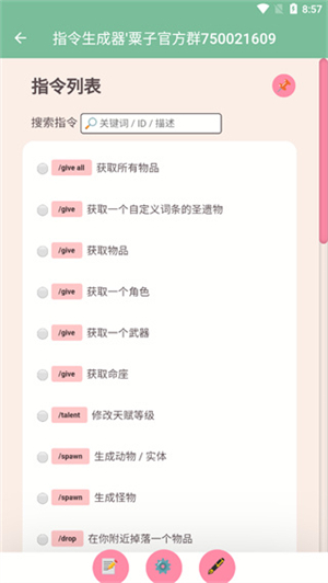 原神指令生成器 最新版