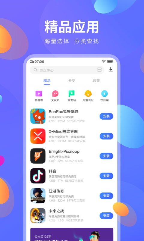 vivo应用商店 最新版本2025