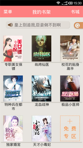 天天免费小说 手机版