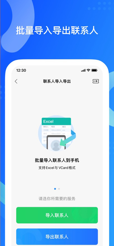 QQ同步助手 app官网入口