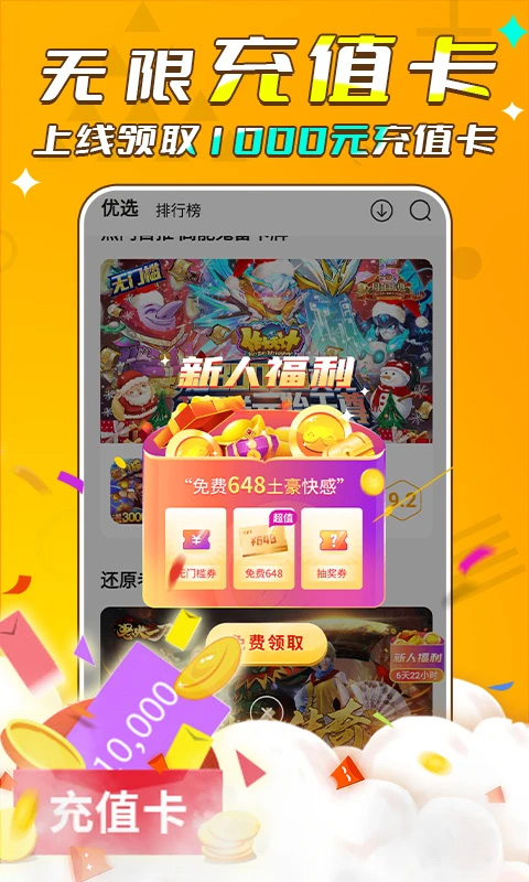 游小福 安卓版