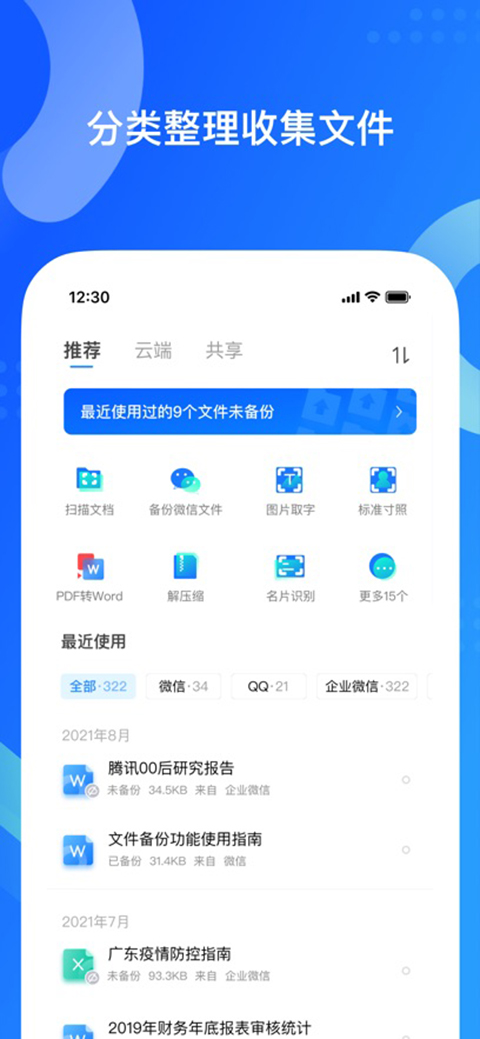 QQ同步助手 app官网入口
